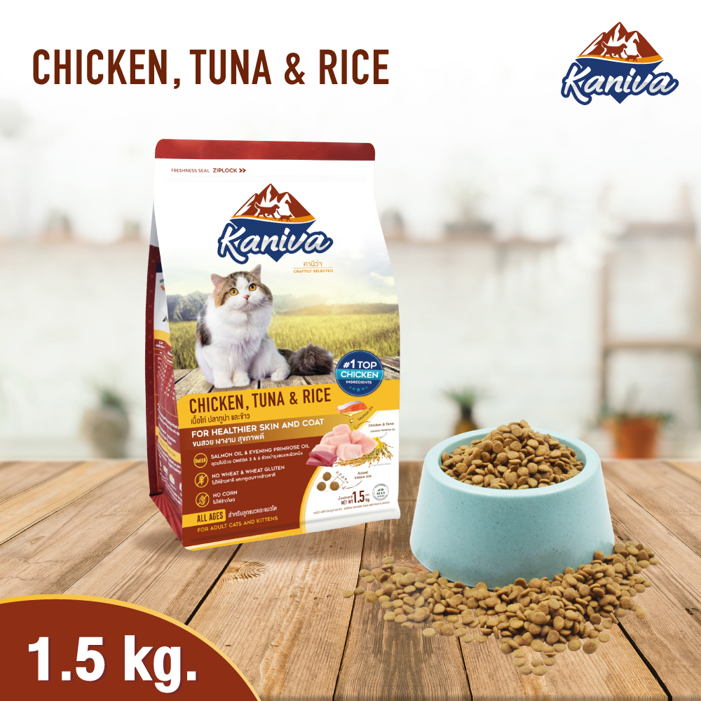 Kaniva Cat 1.5 Kg. อาหารแมว สูตรเนื้อไก่ ปลาทูน่าและข้าว สำหรับแมวทุกวัย/สายพันธุ์ (1.5 กิโลกรัม/ถุง)