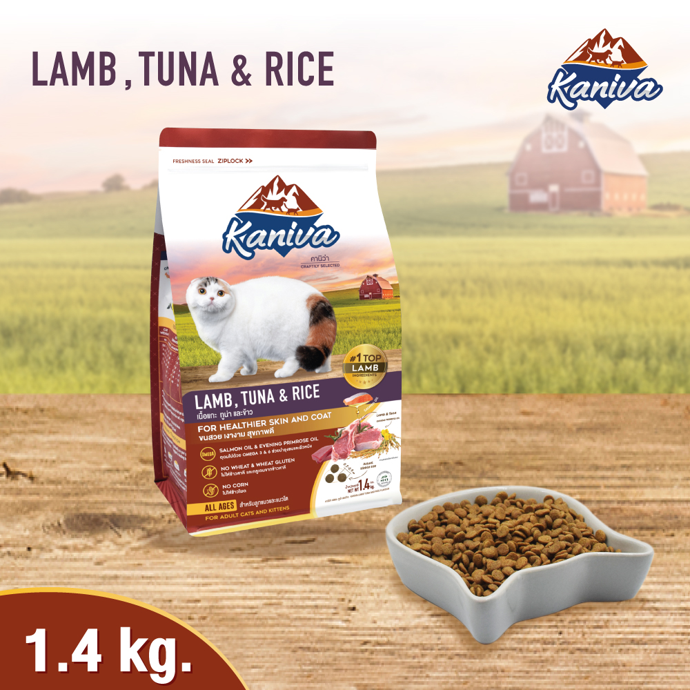 Kaniva Cat 1.4 Kg. อาหารแมว สูตรเนื้อแกะ ปลาทูน่าและข้าว สำหรับแมวทุกวัย/สายพันธุ์ (1.4 กิโลกรัม/ถุง)