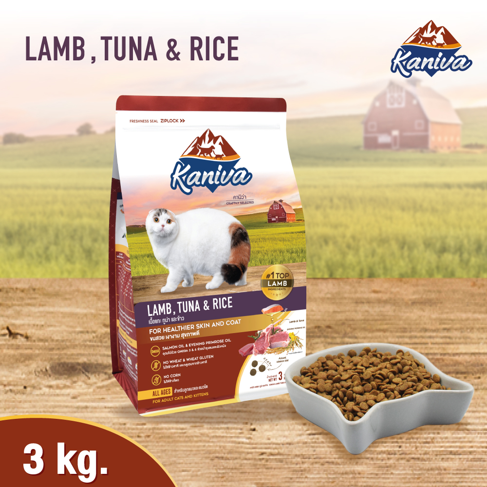 Kaniva Cat 3 Kg. อาหารแมว สูตรเนื้อแกะ ปลาทูน่าและข้าว สำหรับแมวทุกวัย/สายพันธุ์ (3 กิโลกรัม/ถุง)