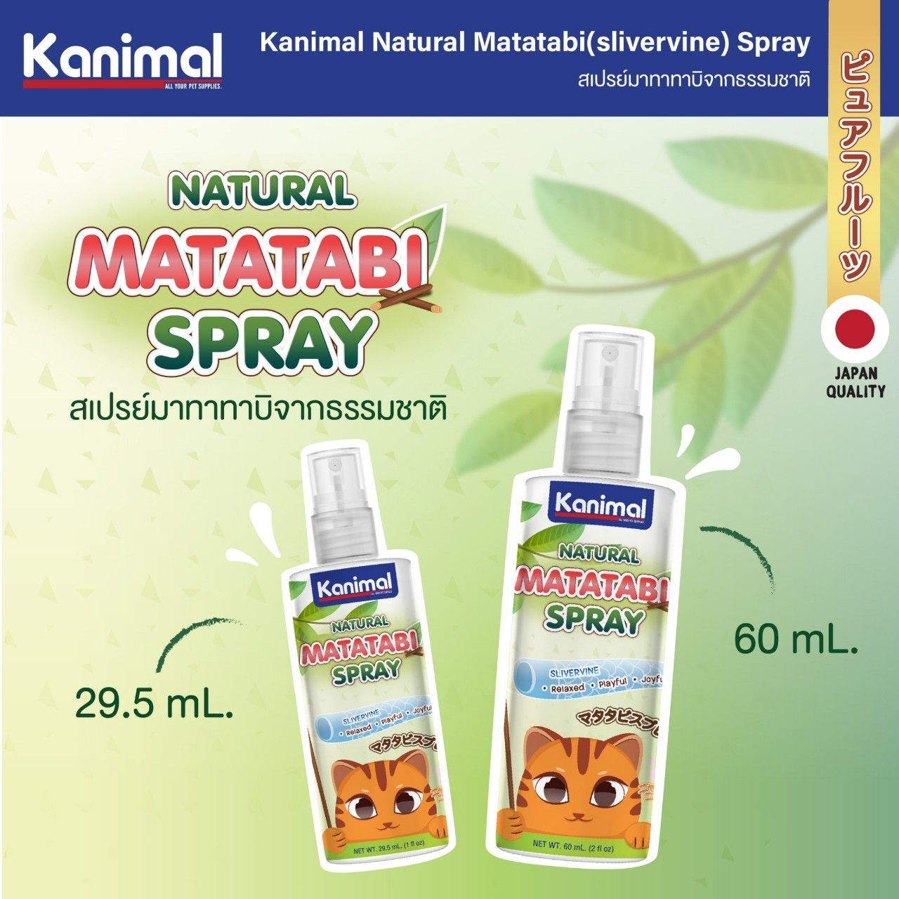 Kanimal Matatabi Spray