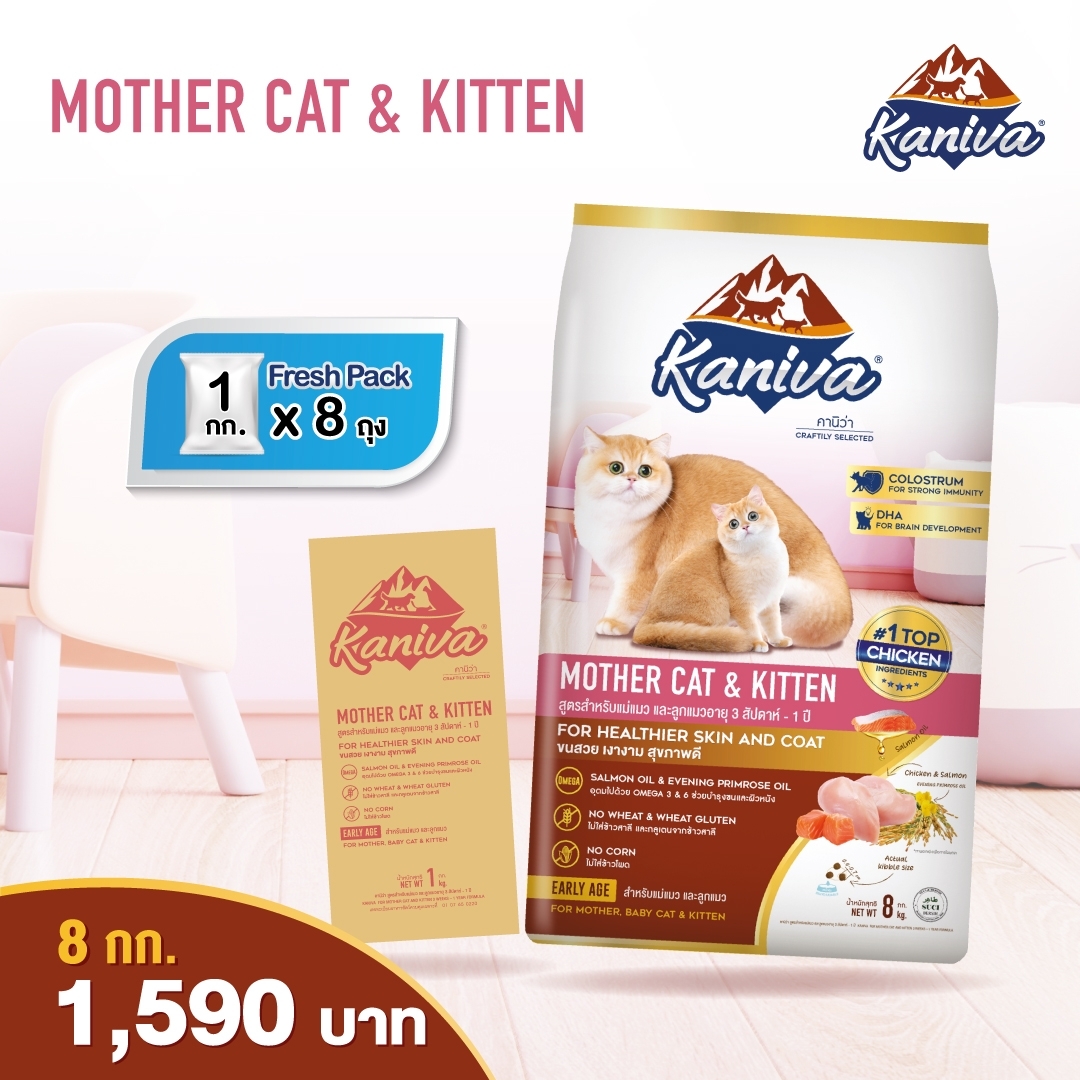 Kaniva Mother Cat &amp; Kitten 8 Kg.